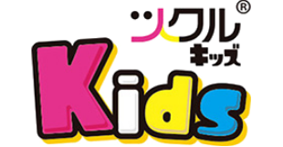 ツクル® キッズ Kids