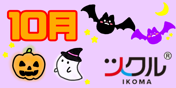 ツクル生駒「第一教室」