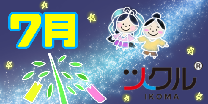 ツクル生駒「第一教室」