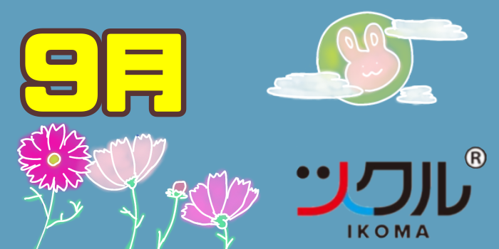 ツクル生駒「第一教室」