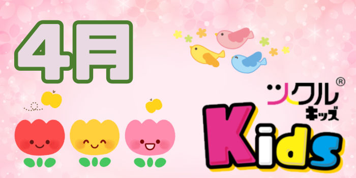 ツクル ミ・ナーラ「Kids教室」