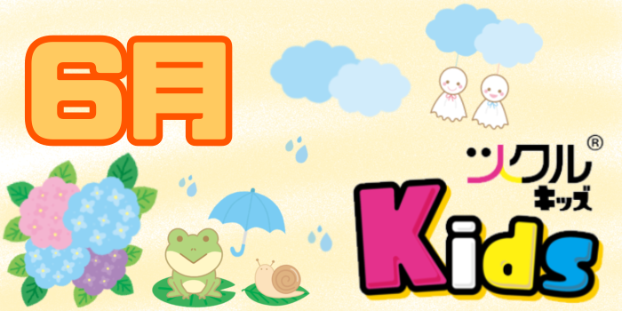 ツクル ミ・ナーラ「Kids教室」