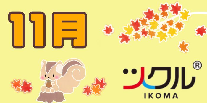 ツクル生駒「第一教室」