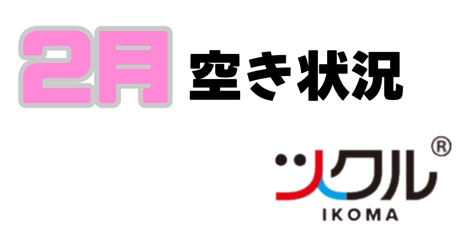 ツクル生駒「第一教室」