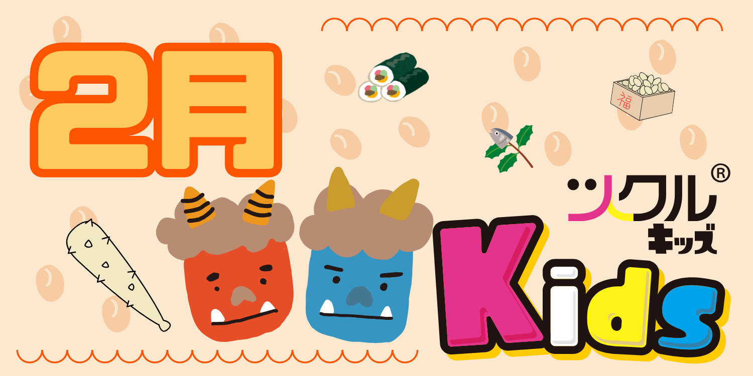 ツクル ミ・ナーラ「Kids教室」