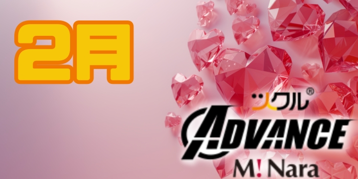 ツクル ミ・ナーラ「ADVANCE教室」