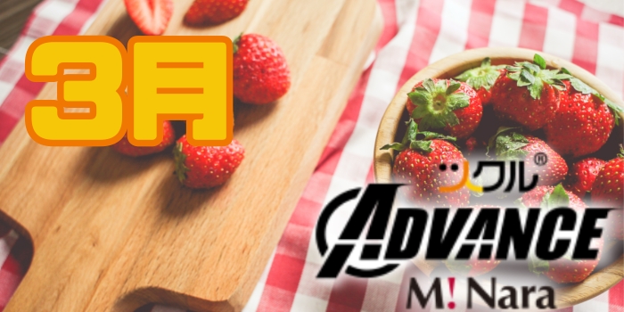 ツクル ミ・ナーラ「ADVANCE教室」