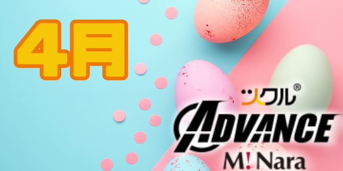 ツクル ミ・ナーラ「ADVANCE教室」