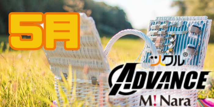 ツクル ミ・ナーラ「ADVANCE教室」