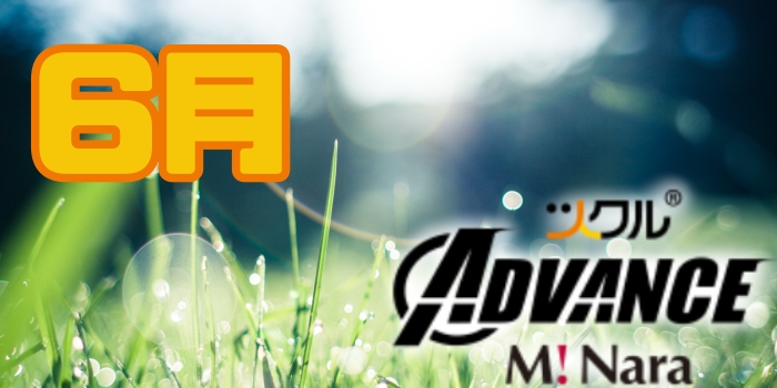 ツクル ミ・ナーラ「ADVANCE教室」
