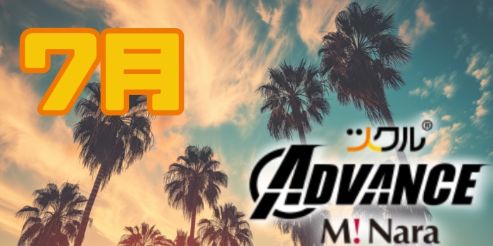 ツクル ミ・ナーラ「ADVANCE教室」