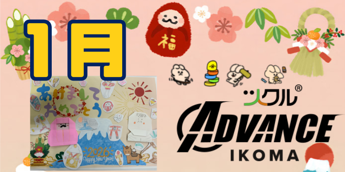 ツクル生駒「ADVANCE教室」