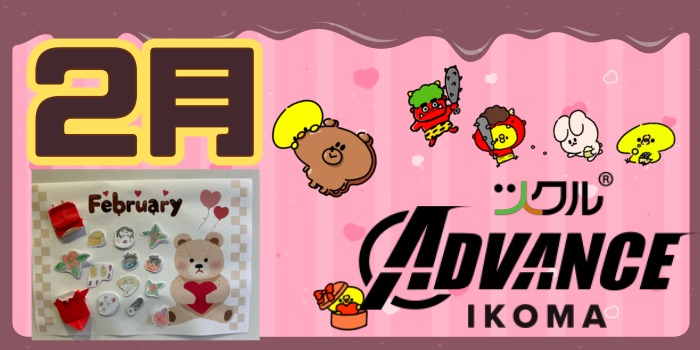 ツクル生駒「ADVANCE教室」