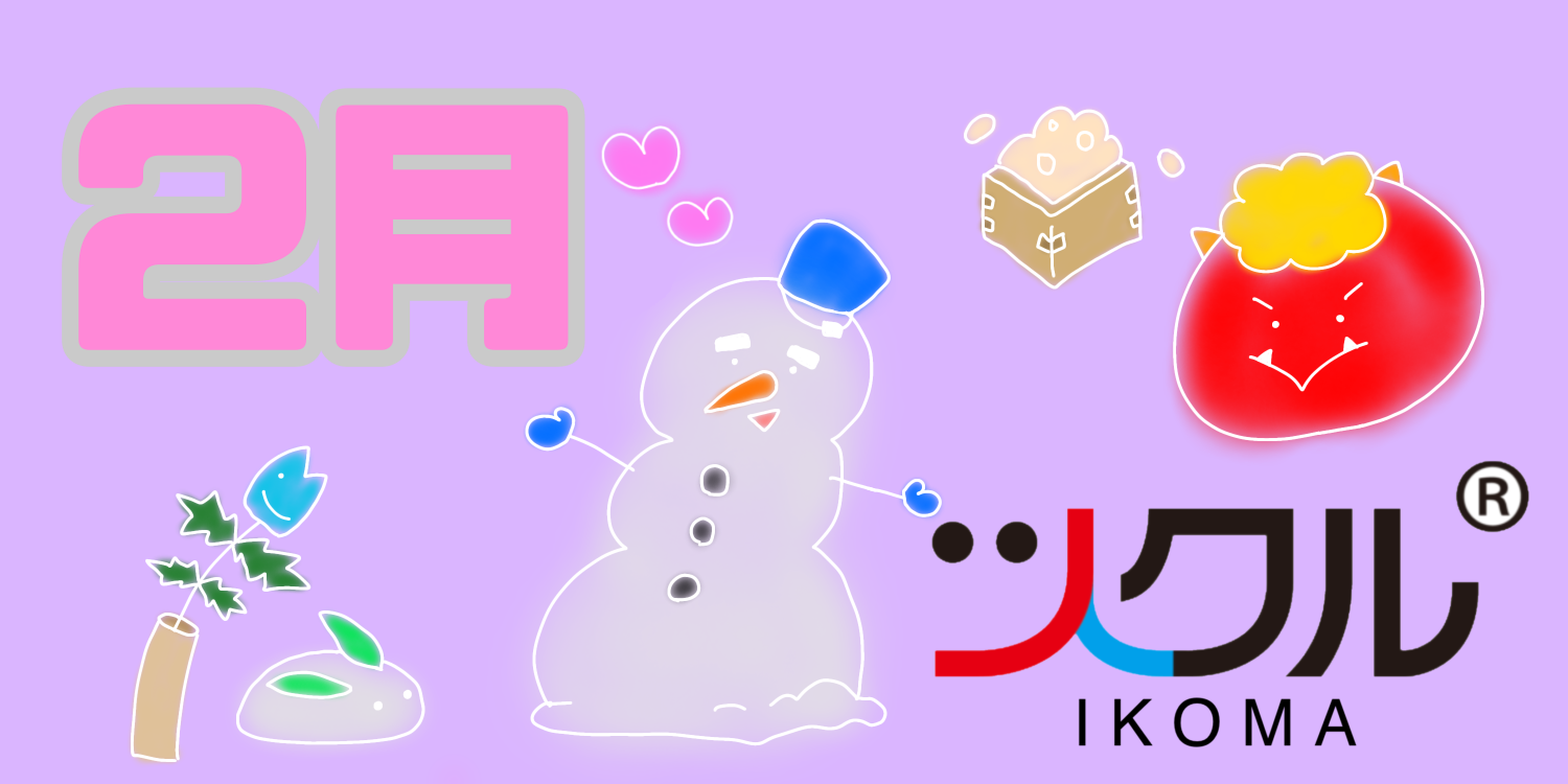 ツクル生駒「第一教室」