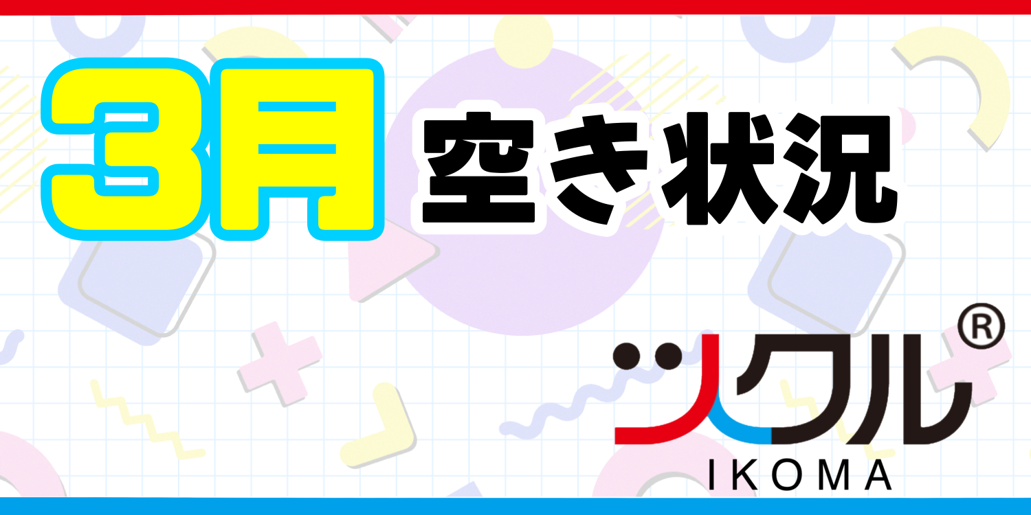 ツクル生駒「第一教室」