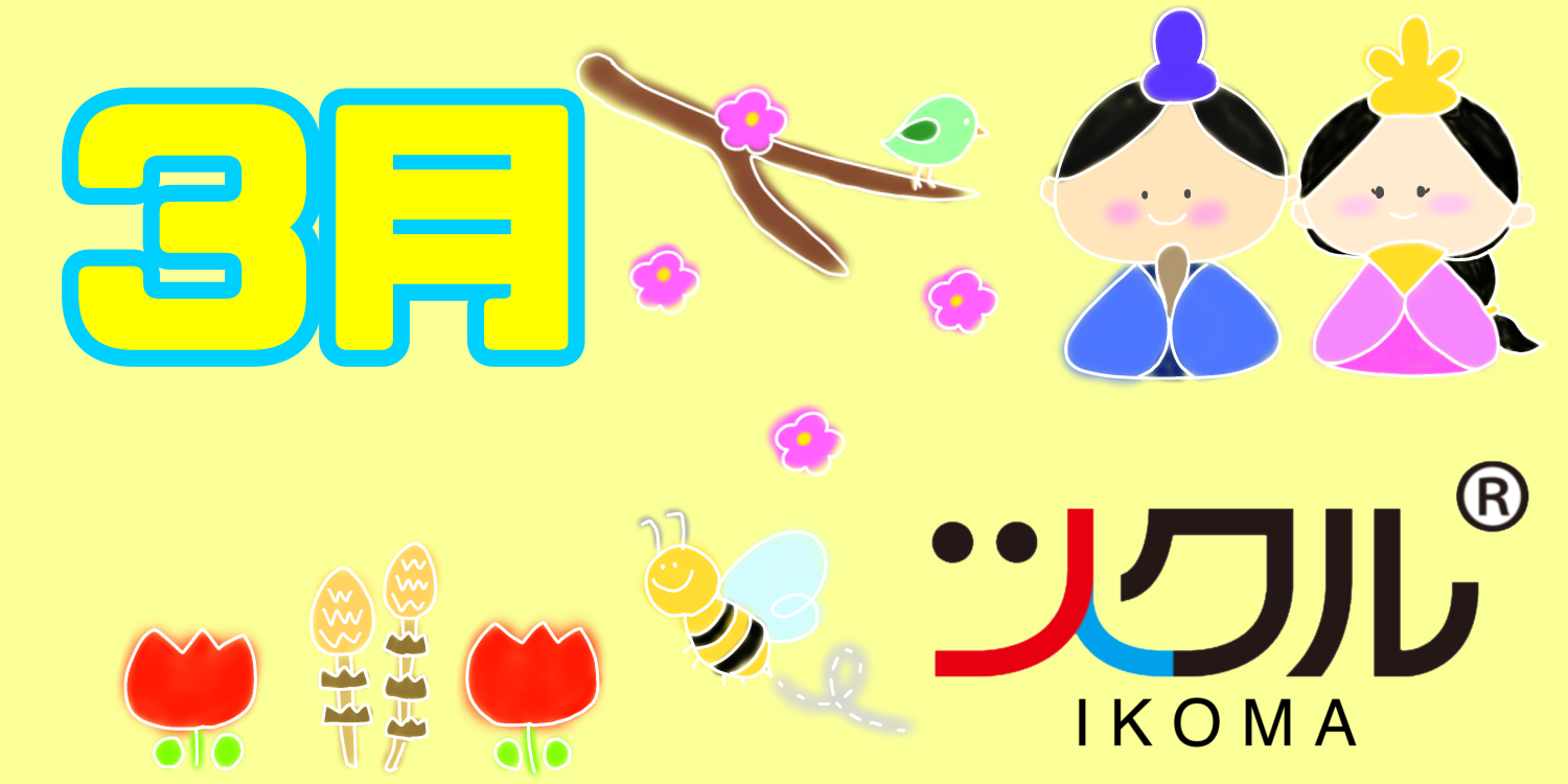 ツクル生駒「第一教室」