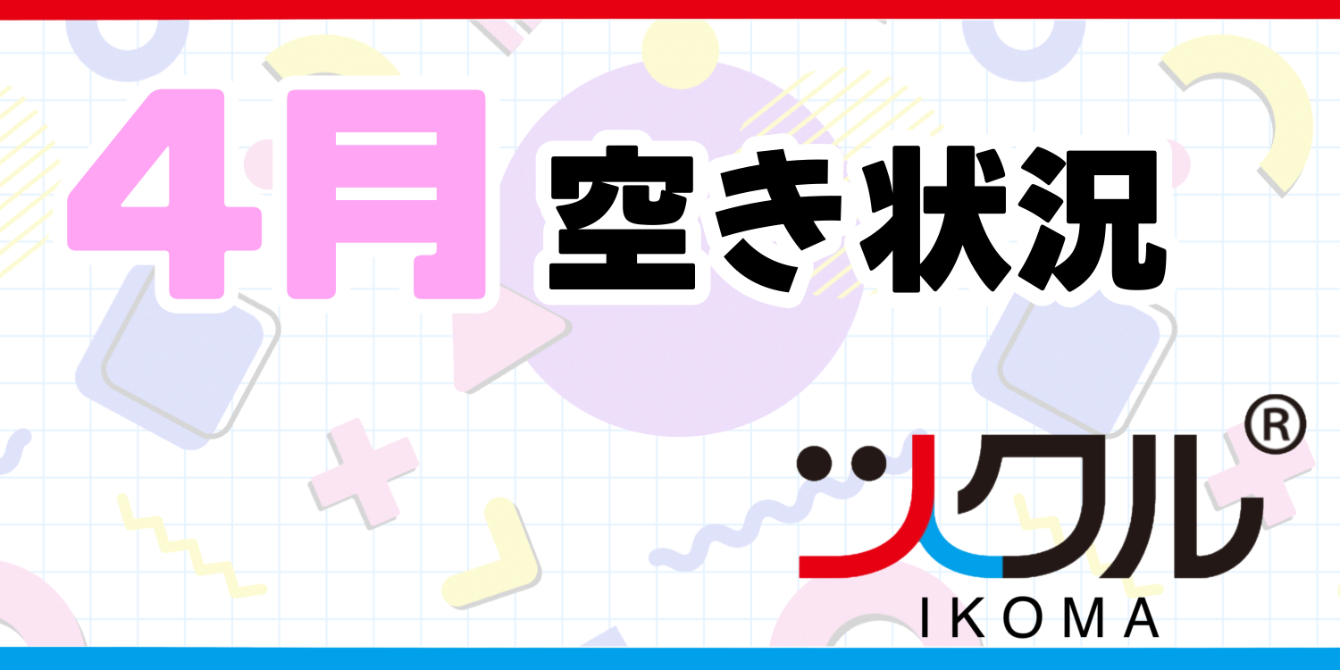 ツクル生駒校「第一教室」