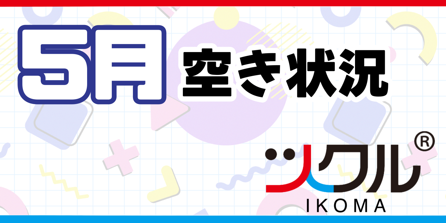 ツクル生駒校「第一教室」