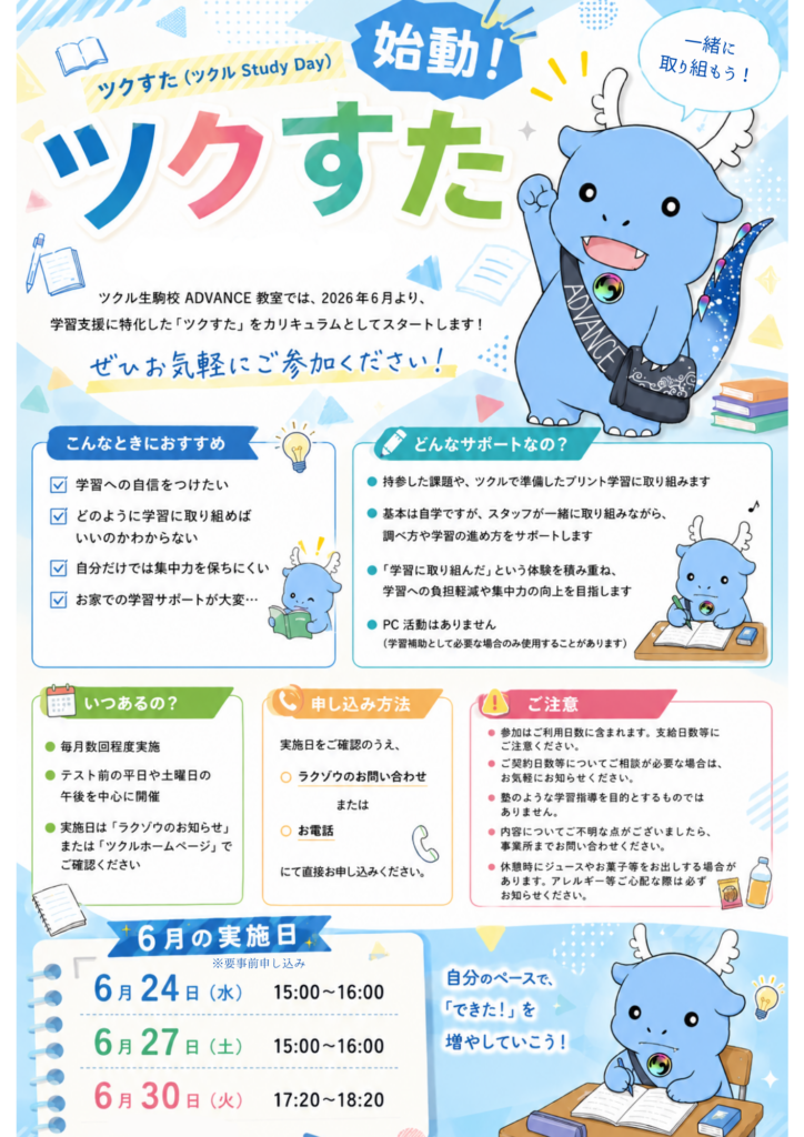 学習支援日の詳細です。
