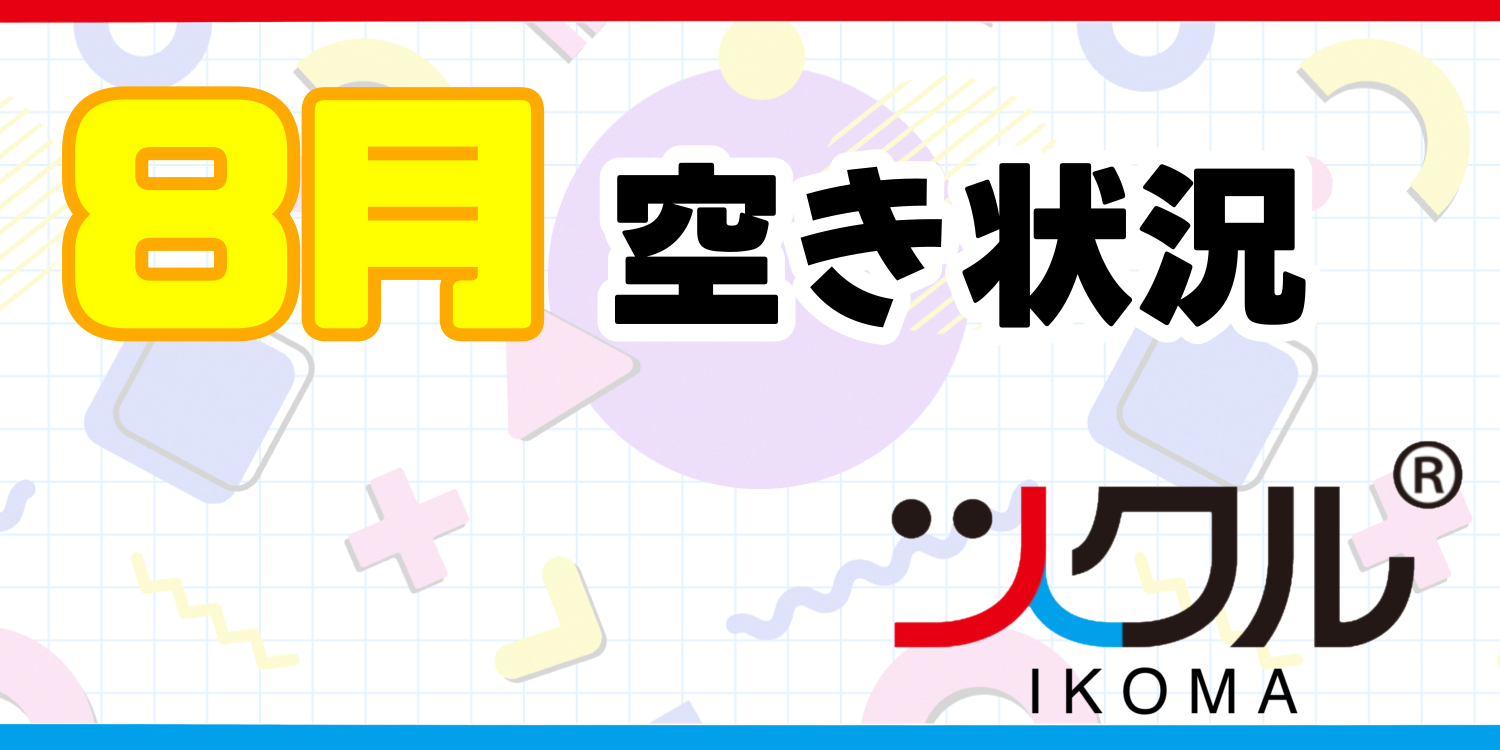 ツクル生駒校「第一教室」