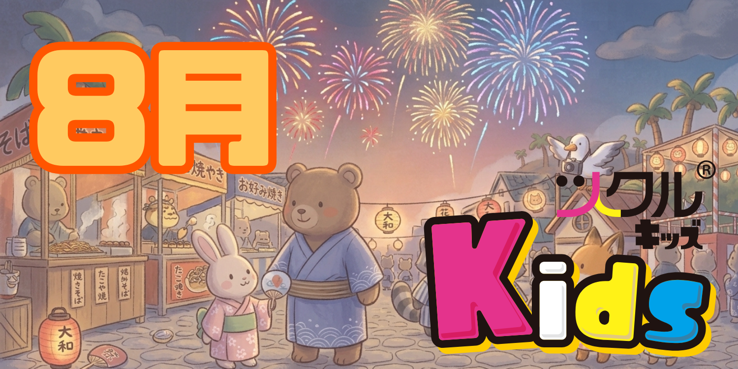 ツクル ミ・ナーラ校「Kids教室」