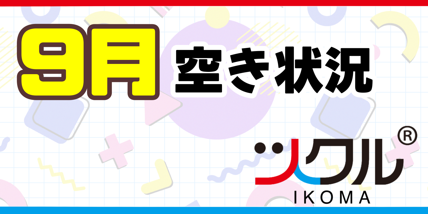 ツクル生駒校「第一教室」