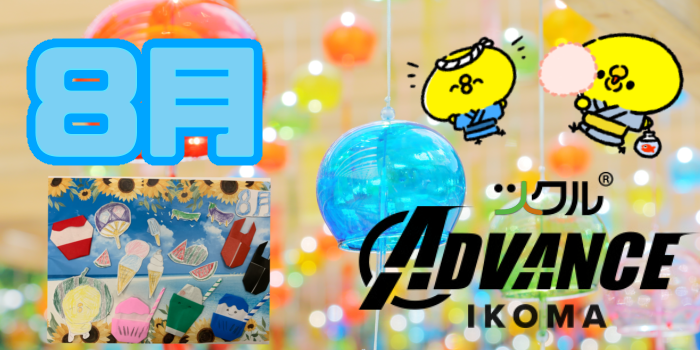 ツクル生駒校「ADVANCE教室」