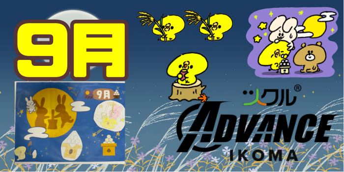 ツクル生駒校「ADVANCE教室」